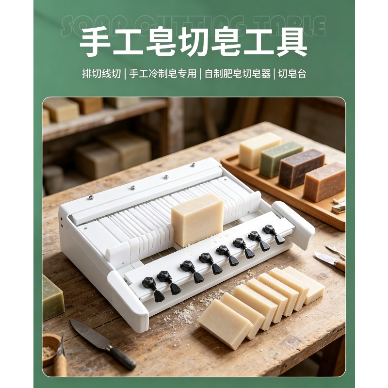 Soap Making Cold Process - Ручной инструмент для нарезки мыла холодного